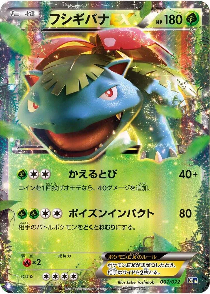 Venusaur EX