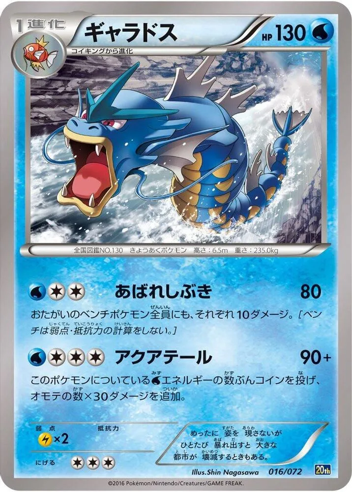 Gyarados