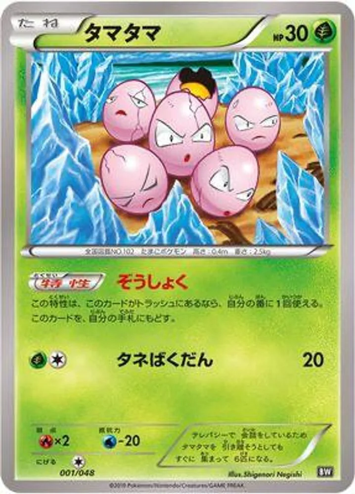 Exeggcute