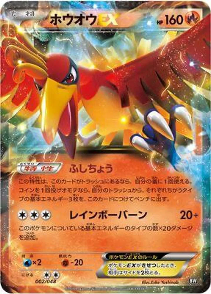 Ho-Oh EX