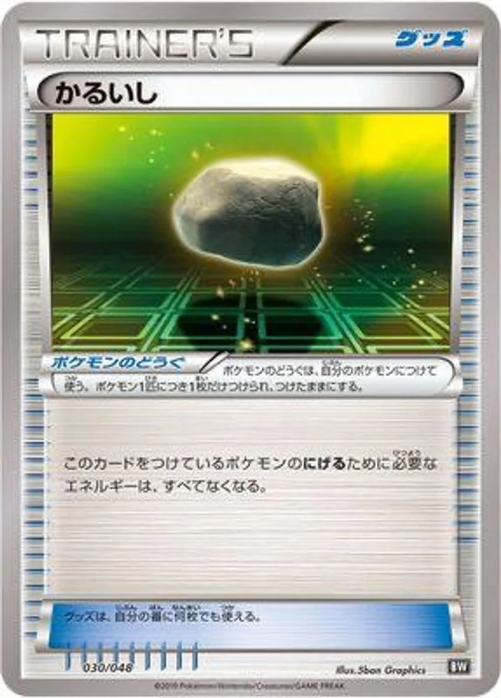 Float Stone