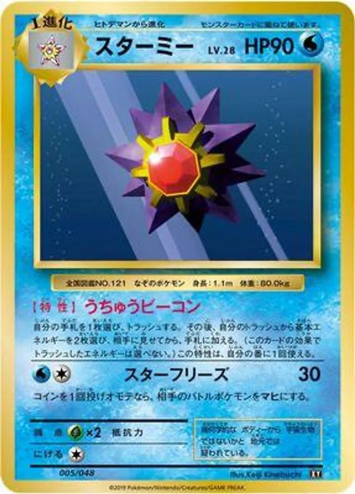 Starmie