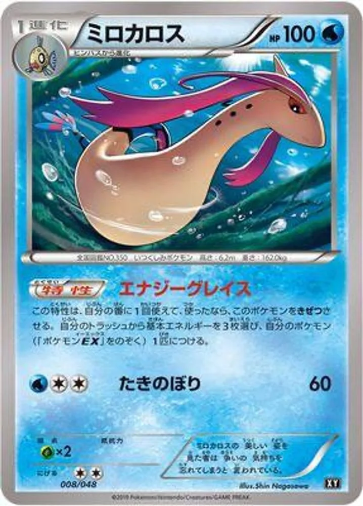 Milotic
