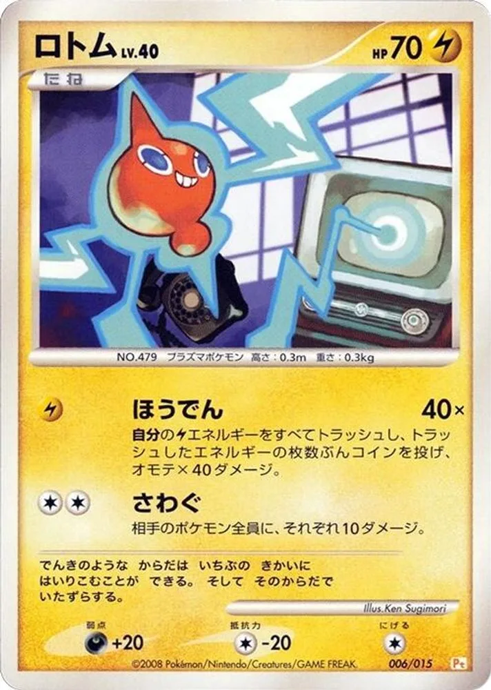 Rotom
