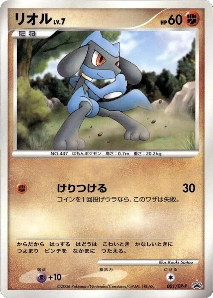 Riolu
