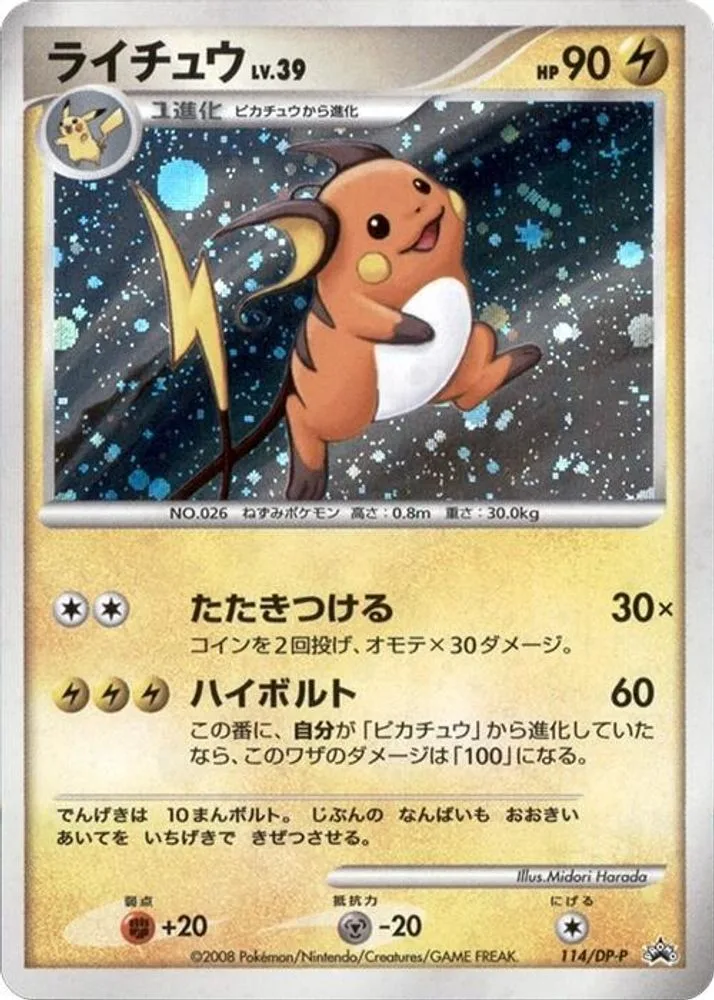 Raichu