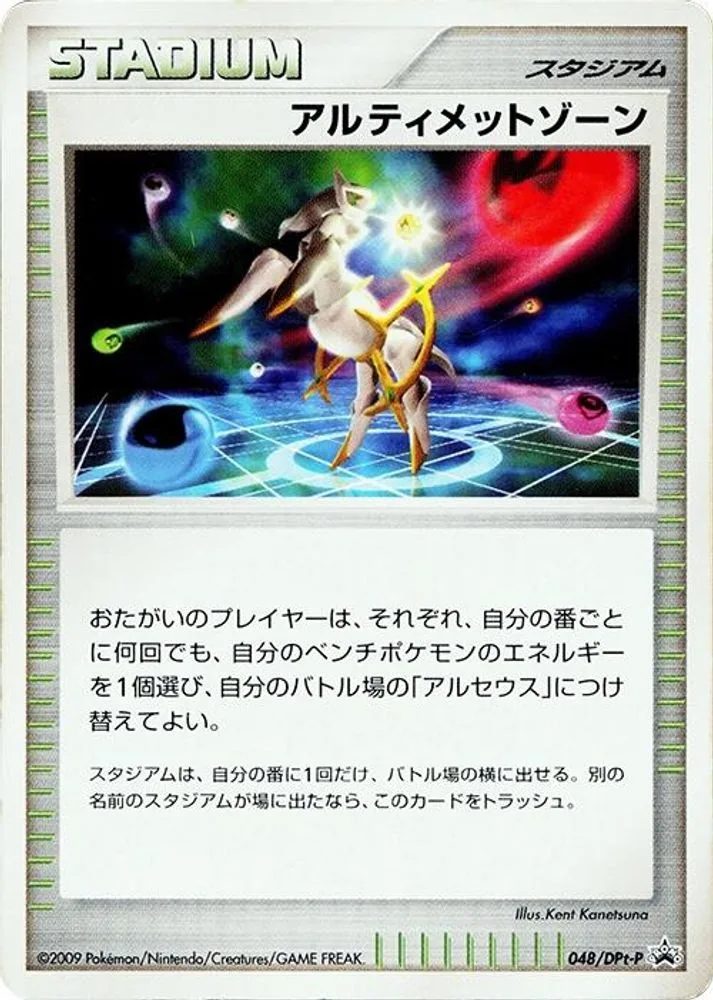 Ultimate Zone