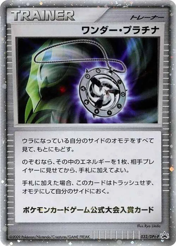 Wonder Platinum