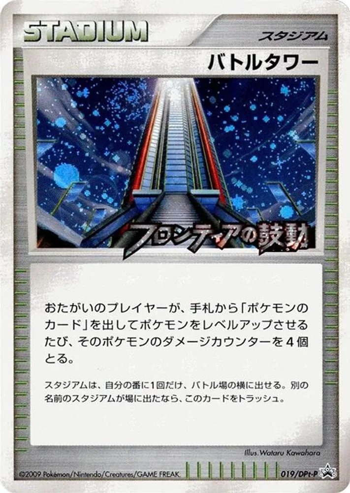 Battle Tower