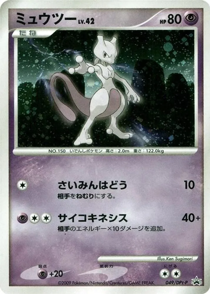 Mewtwo