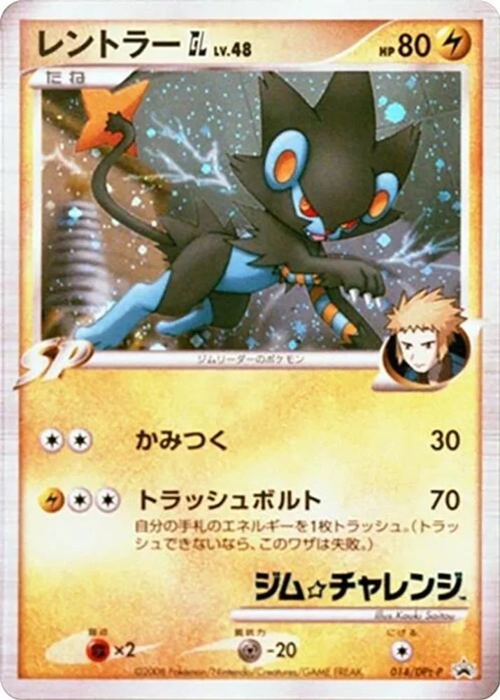 Luxray GL