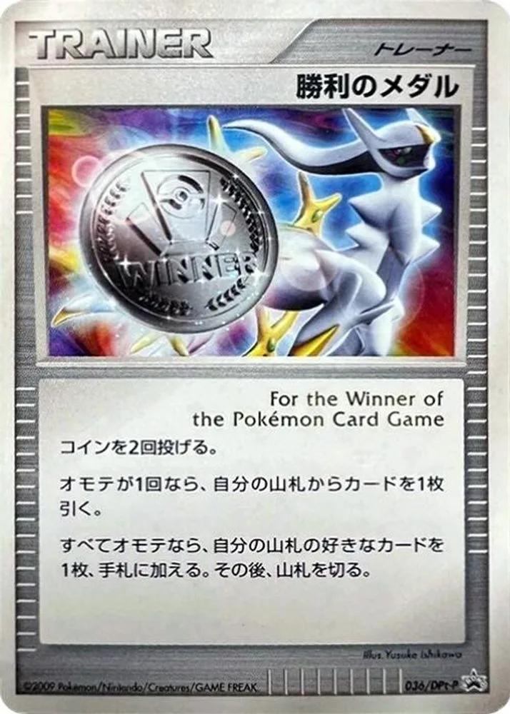 Victory Medal