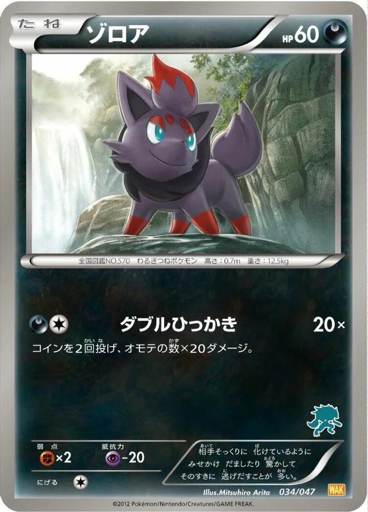Zorua