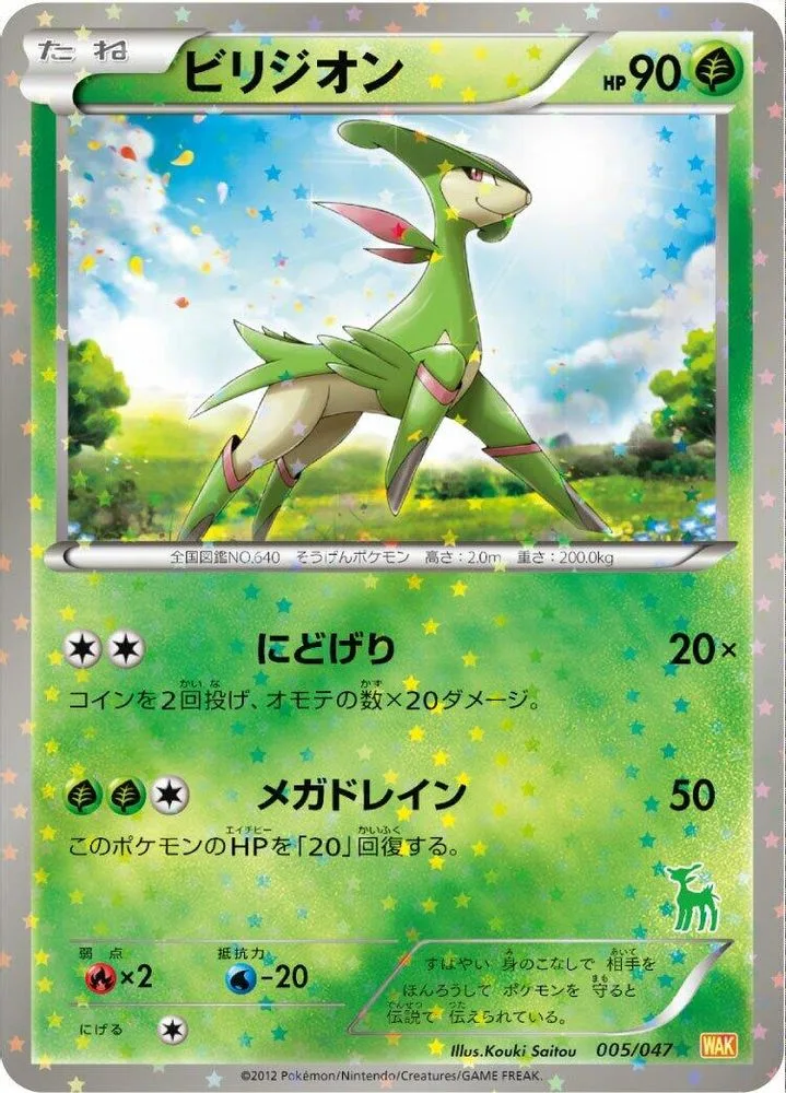 Virizion