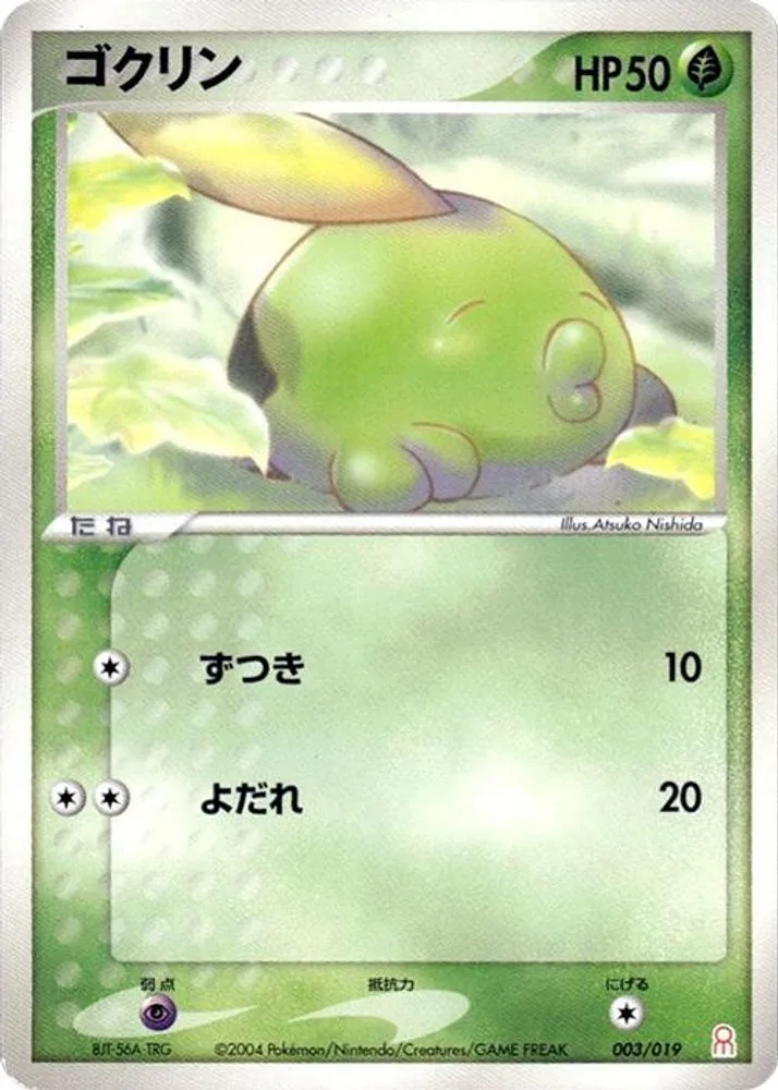 Gulpin
