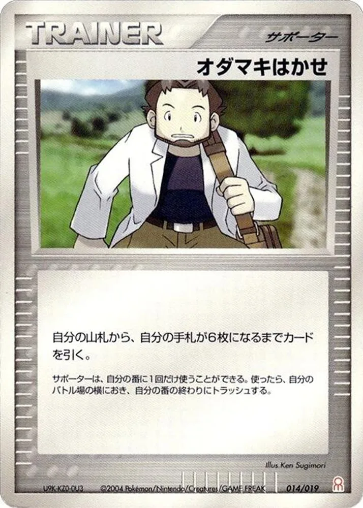 Professor Birch