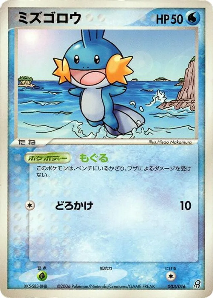 Mudkip