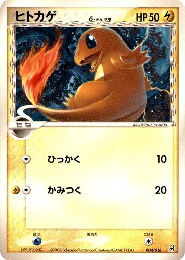 Charmander (Delta Species)