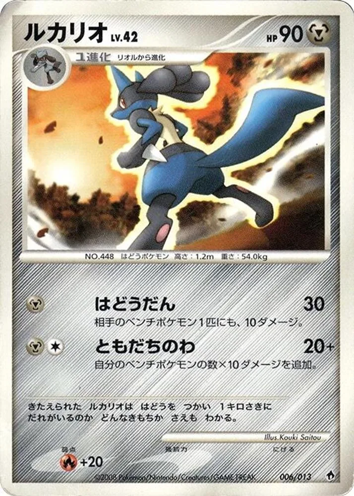 Lucario