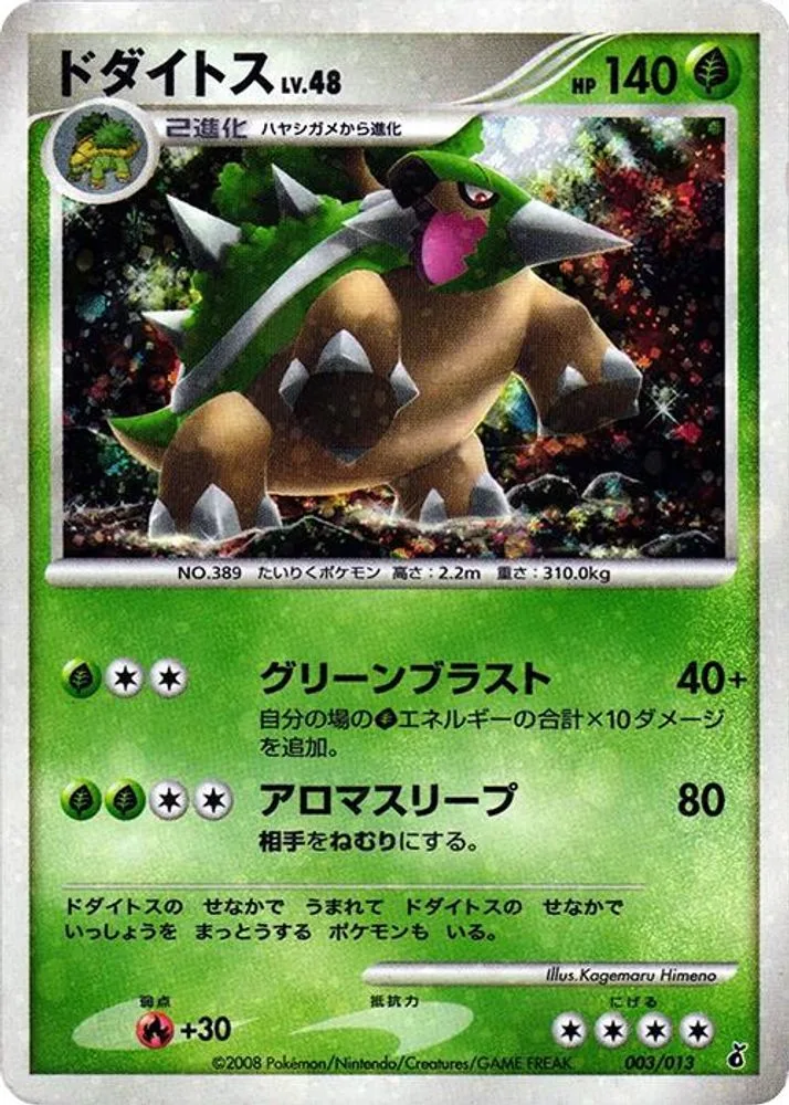 Torterra