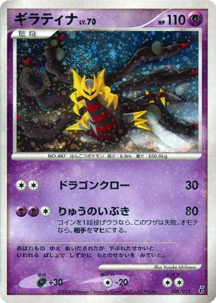 Giratina