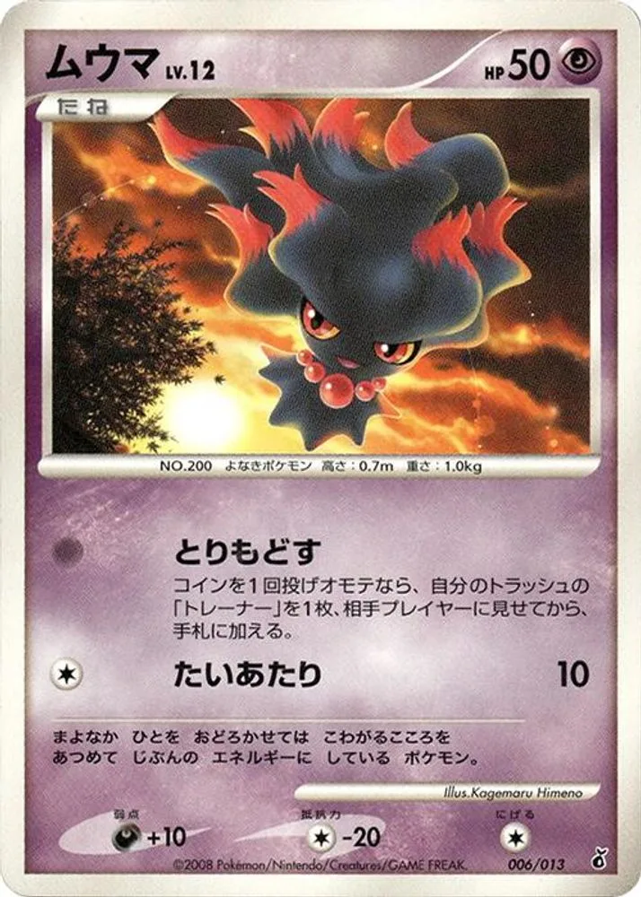 Misdreavus