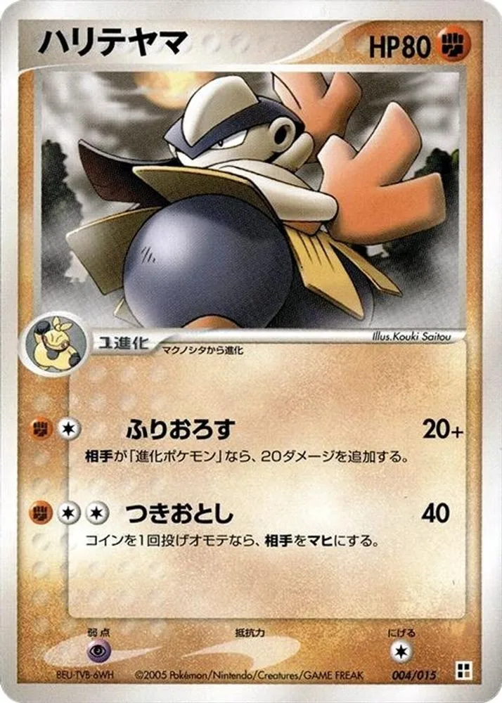 Hariyama