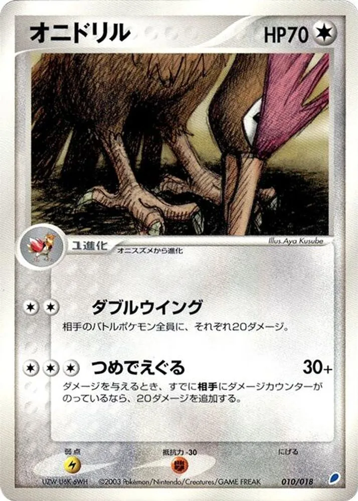 Fearow