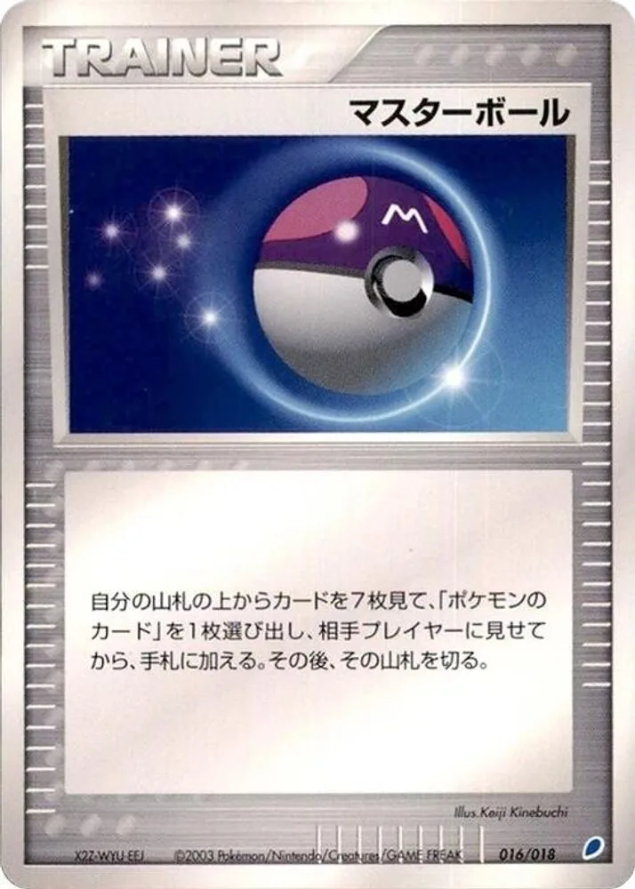 Master Ball