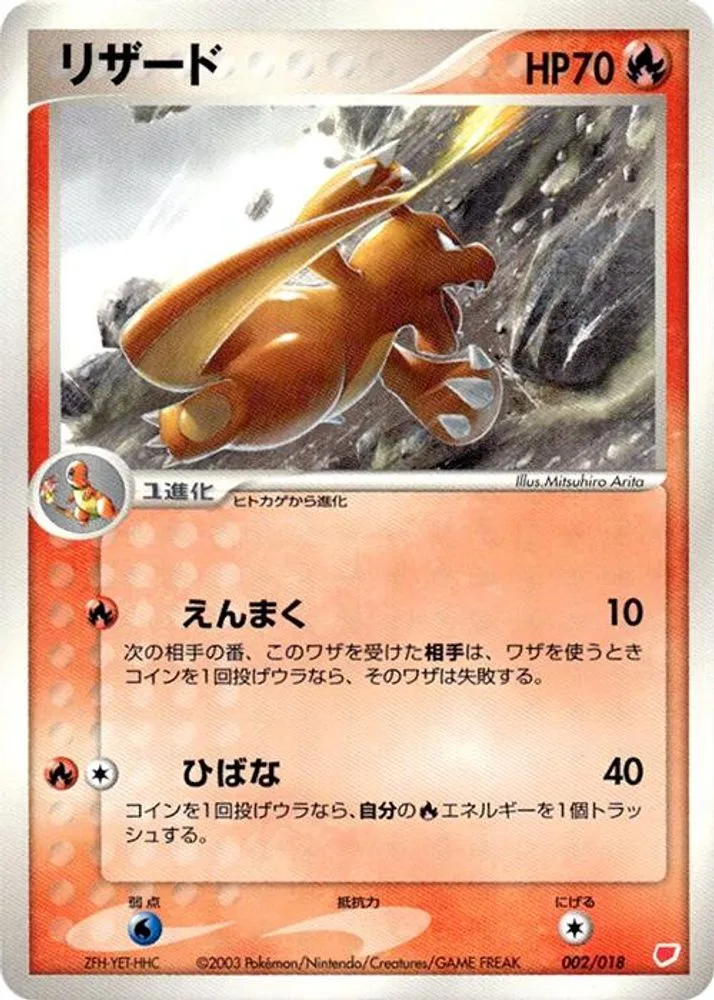 Charmeleon
