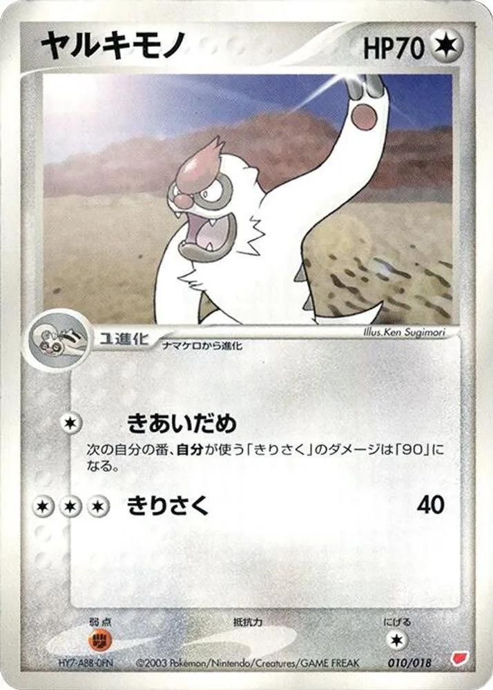 Vigoroth