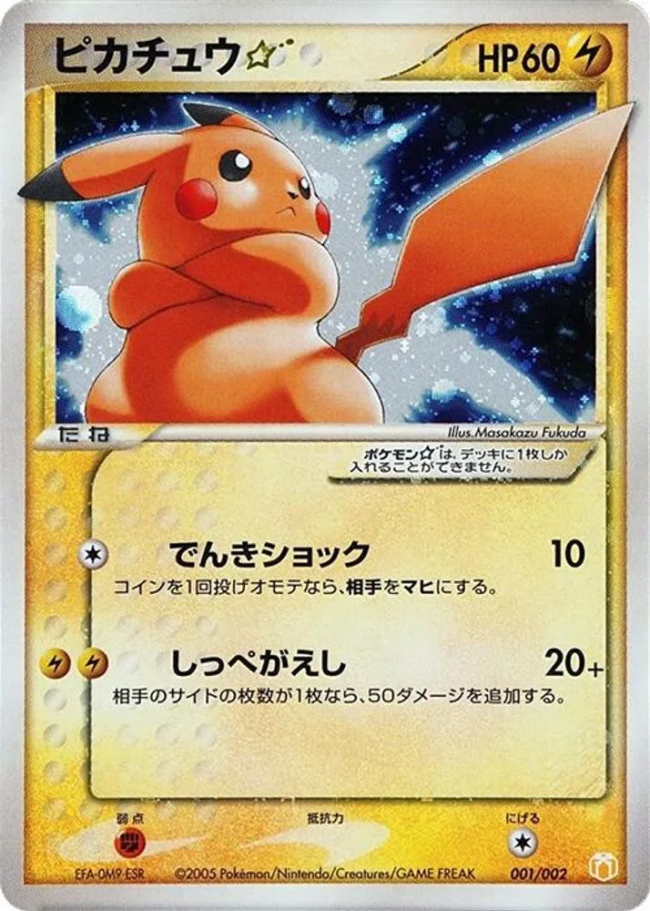 Pikachu Star