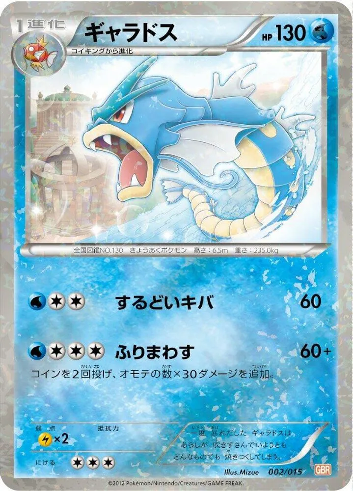 Gyarados