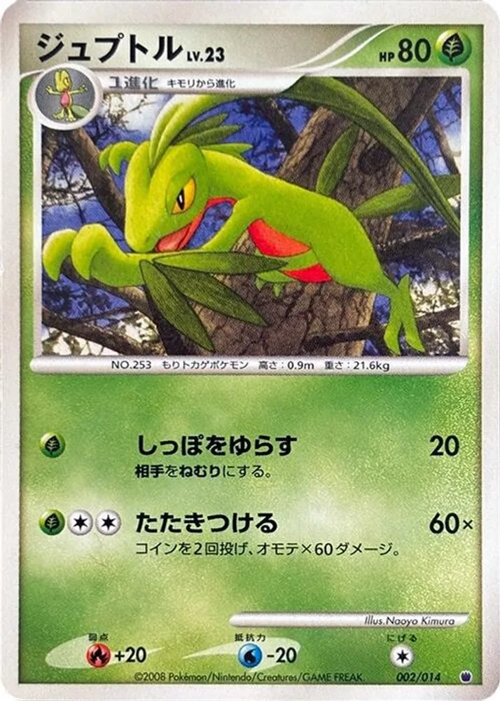 Grovyle