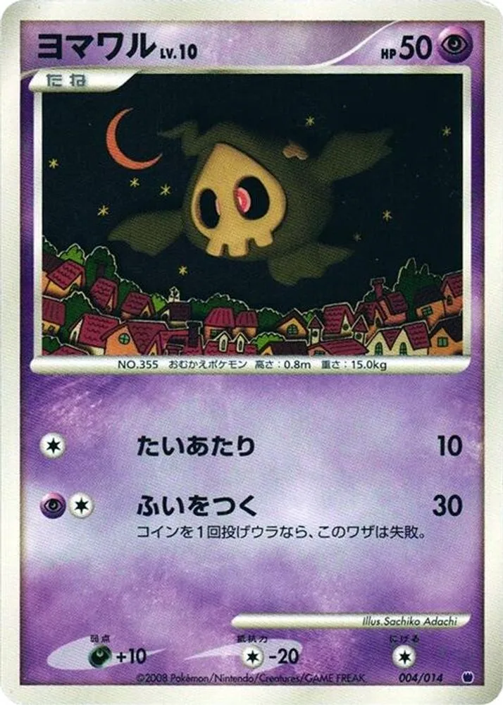 Duskull