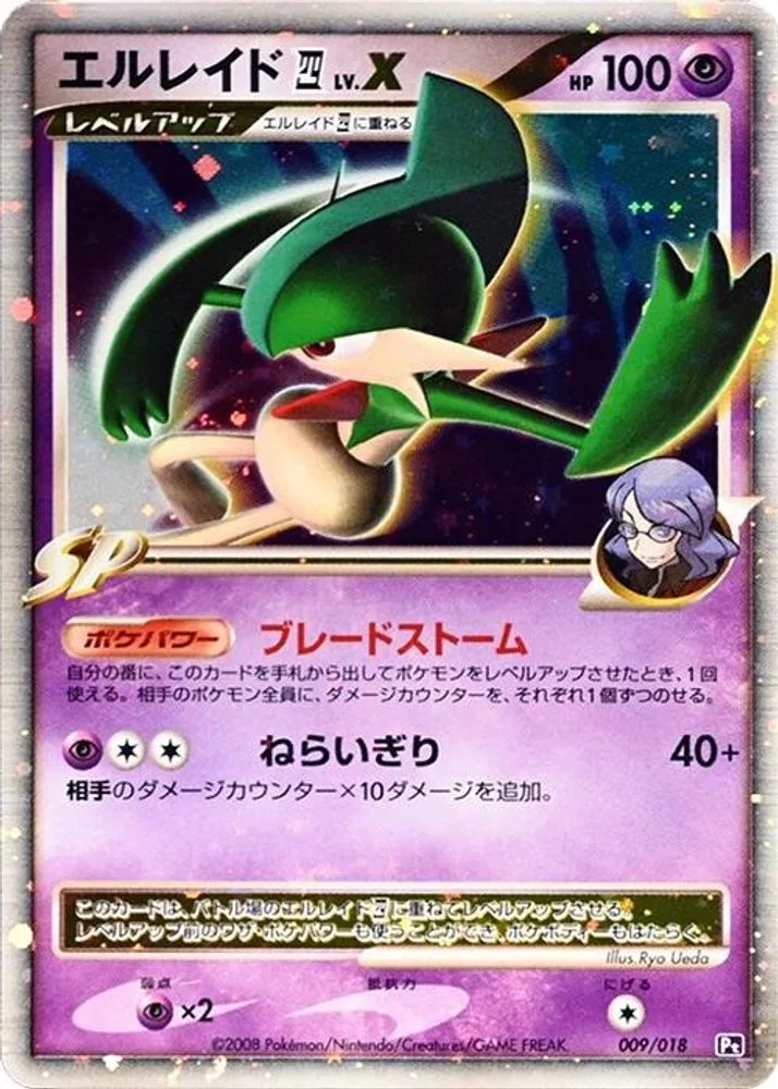 Gallade E4 LV.X