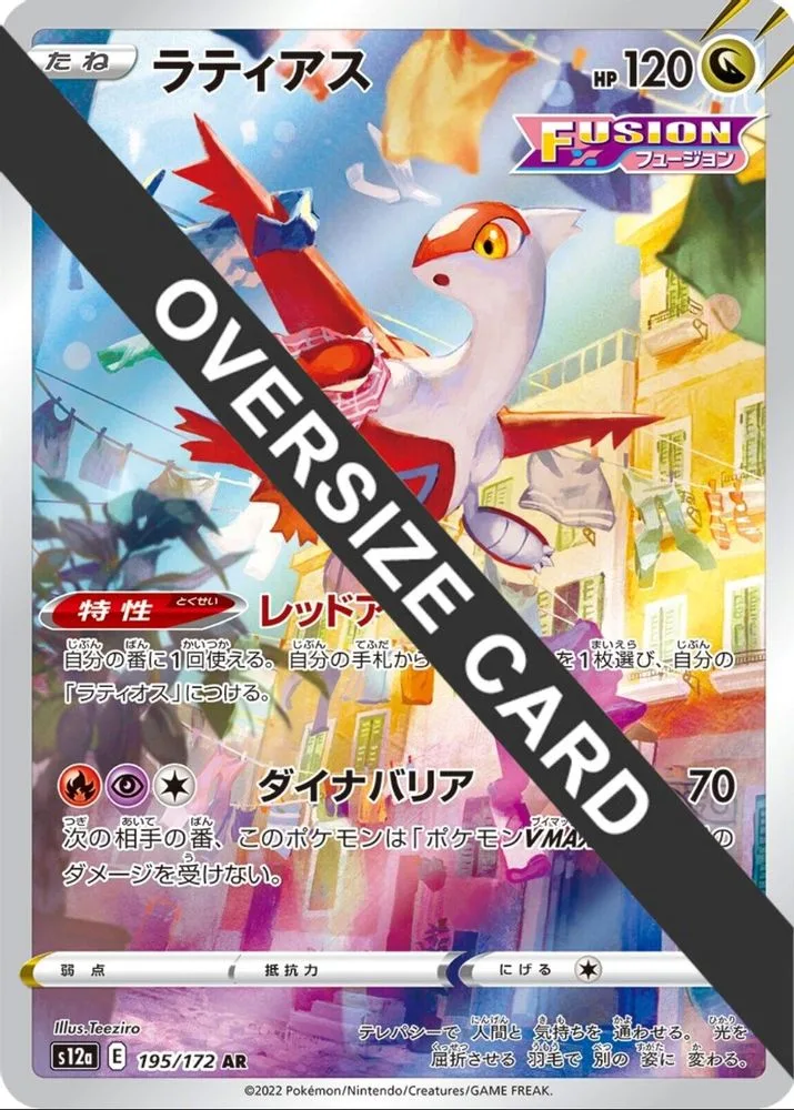 Latias (Vstar Universe Japanese Exclusive)