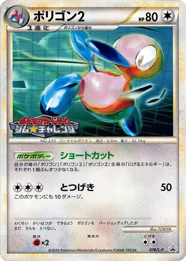 Porygon2