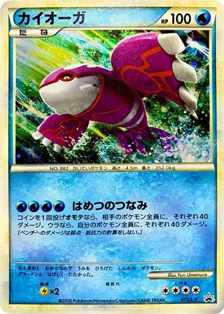 Kyogre
