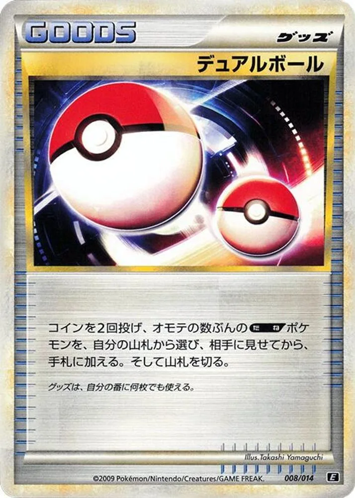 Dual Ball