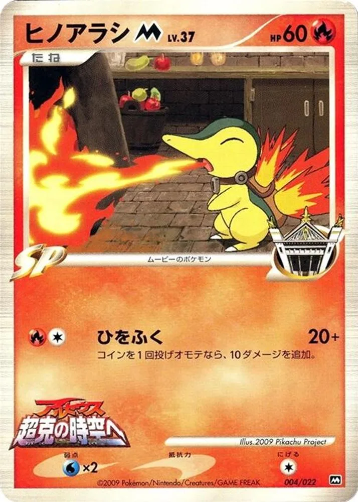Cyndaquil M