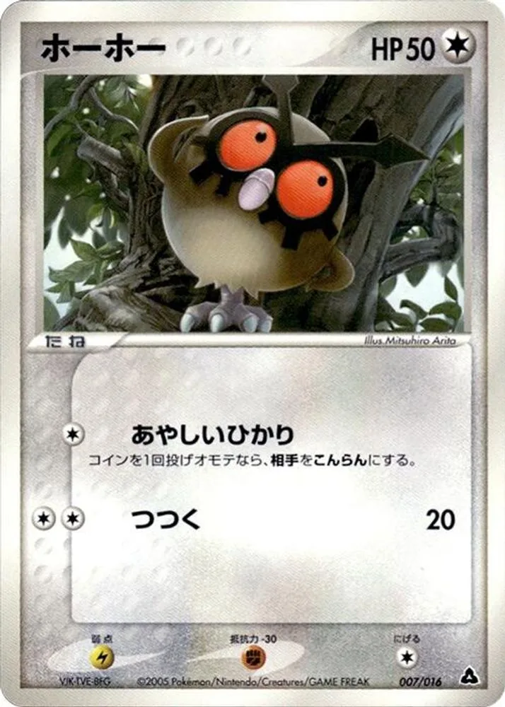 Hoothoot