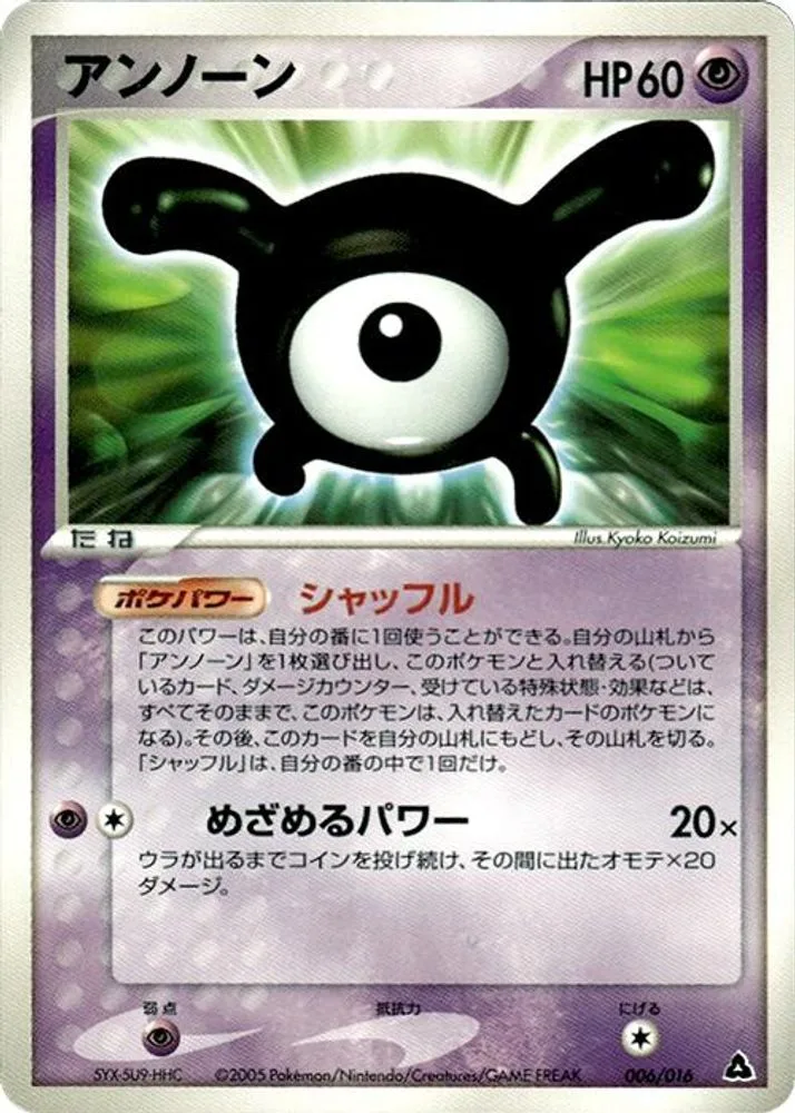 Unown