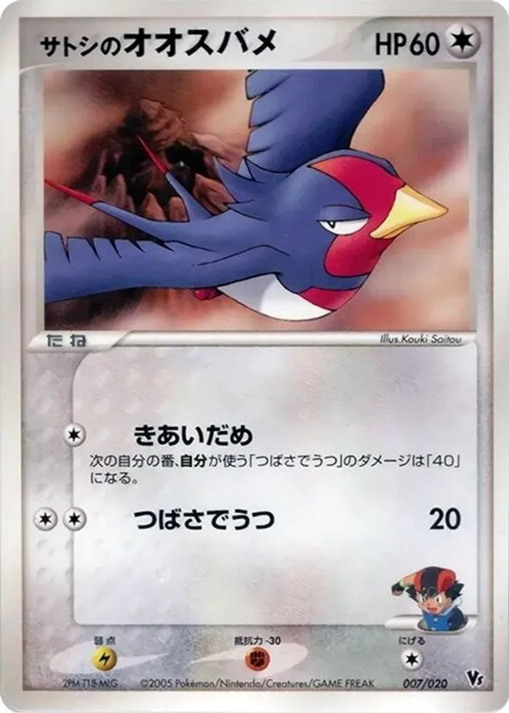Ash's Swellow