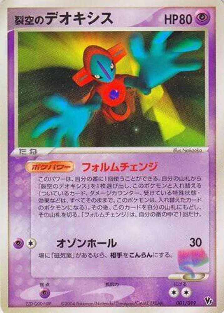 Sky-Splitting Deoxys