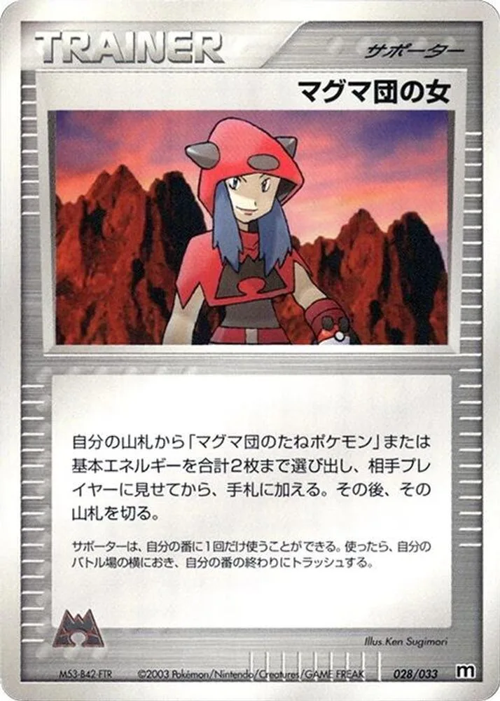 Team Magma Conspirator