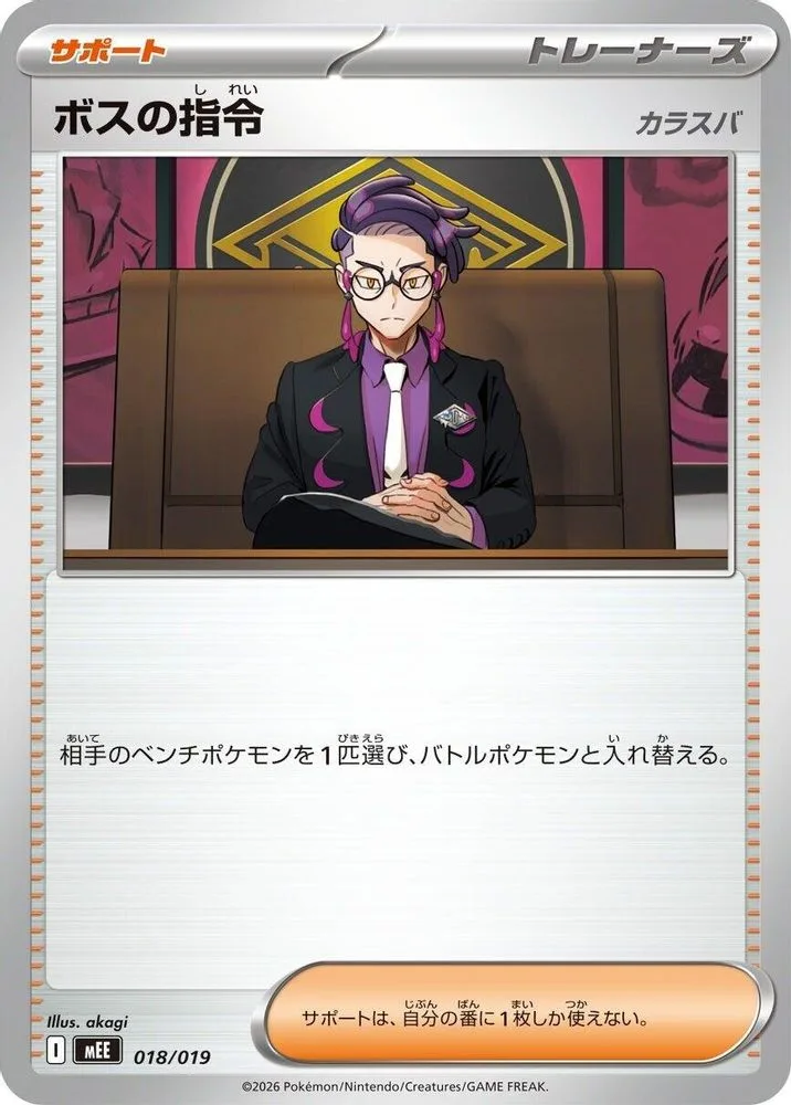 Boss's Orders (Corbeau)