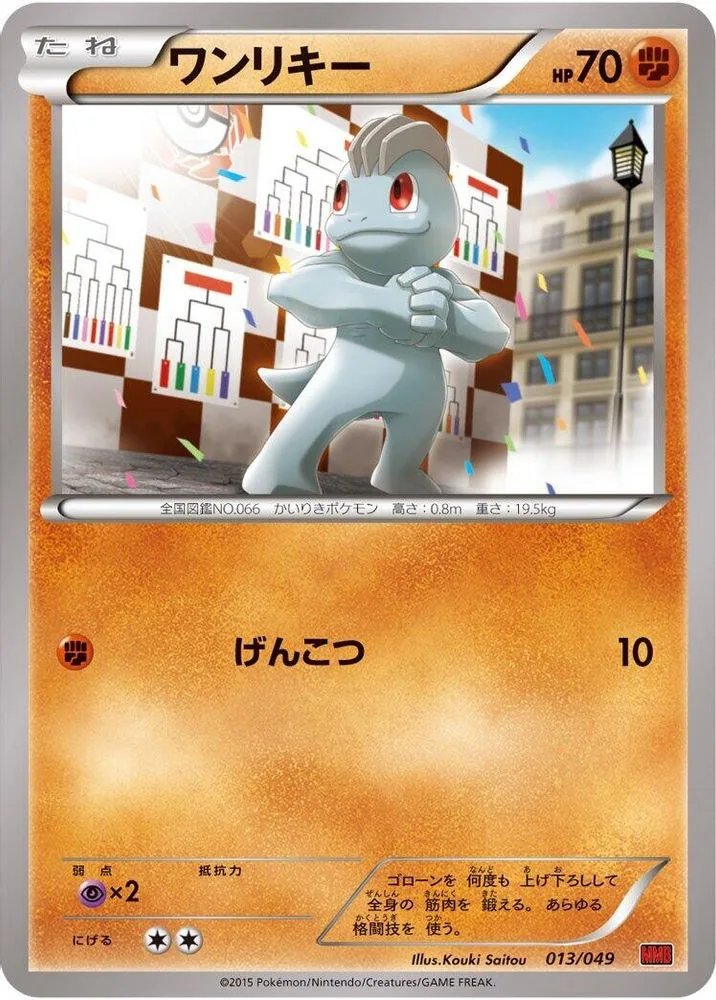 Machop