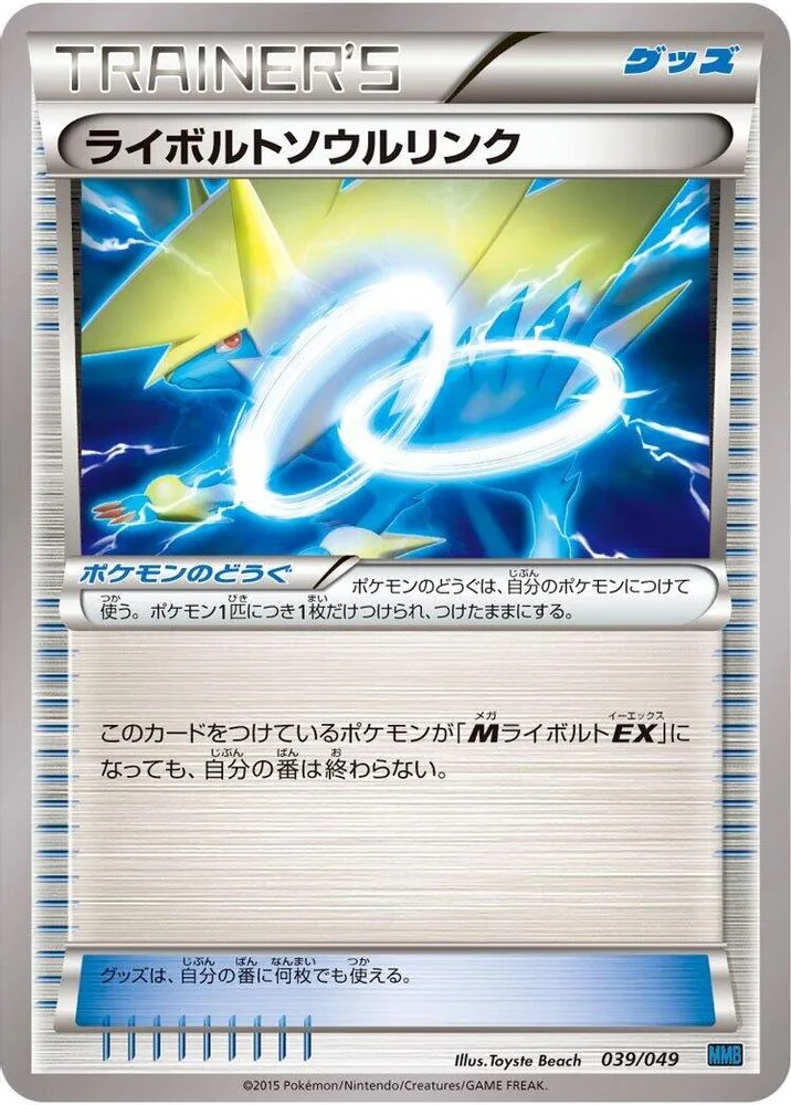 Kyogre Spirit Link