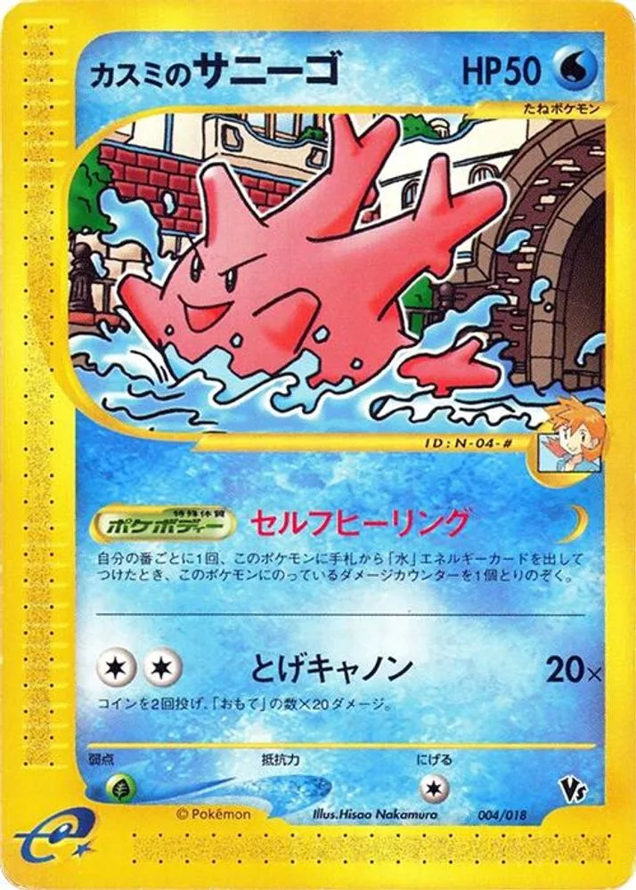 Misty's Corsola